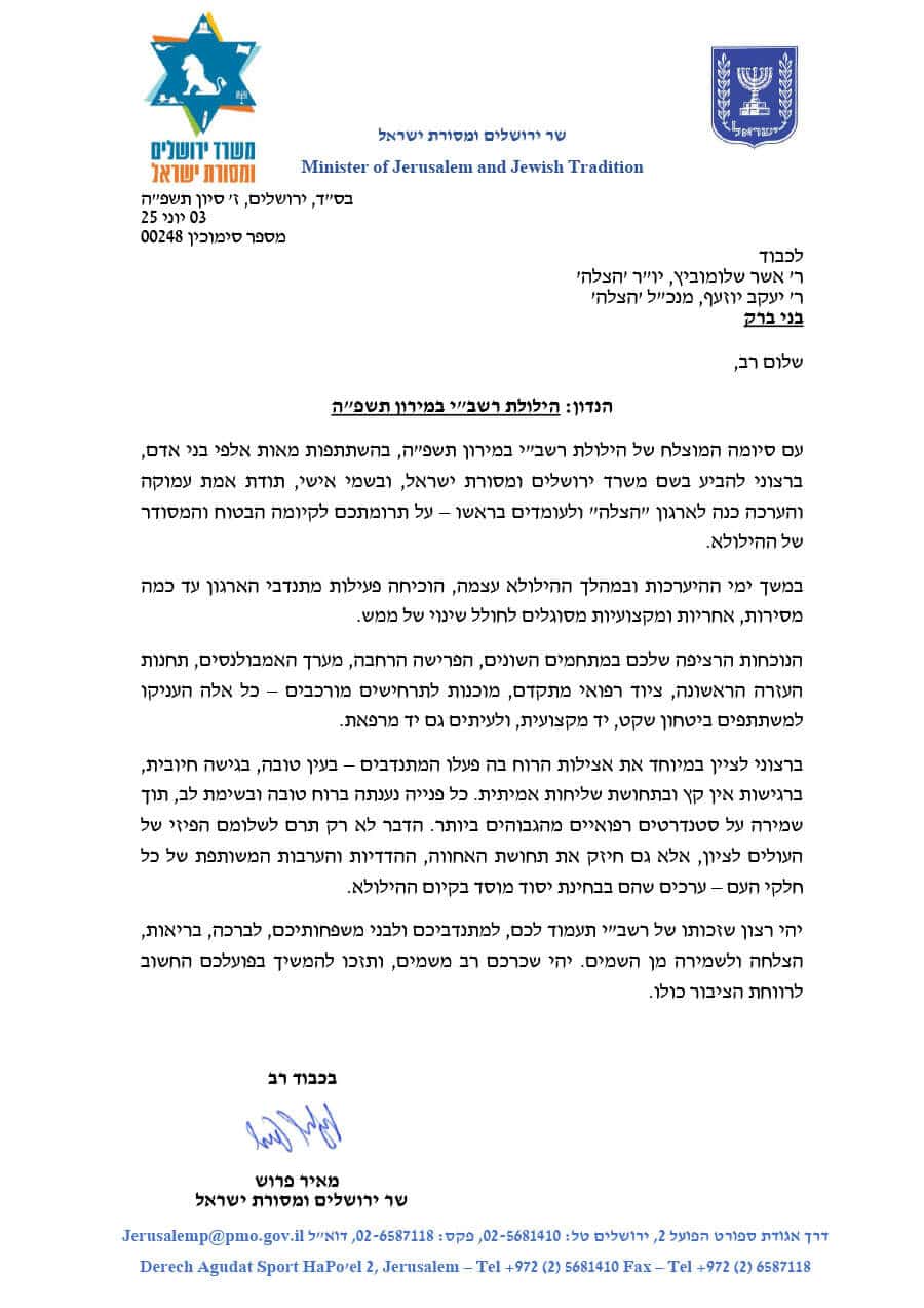 תעודת הוקרה לארגון הצלה