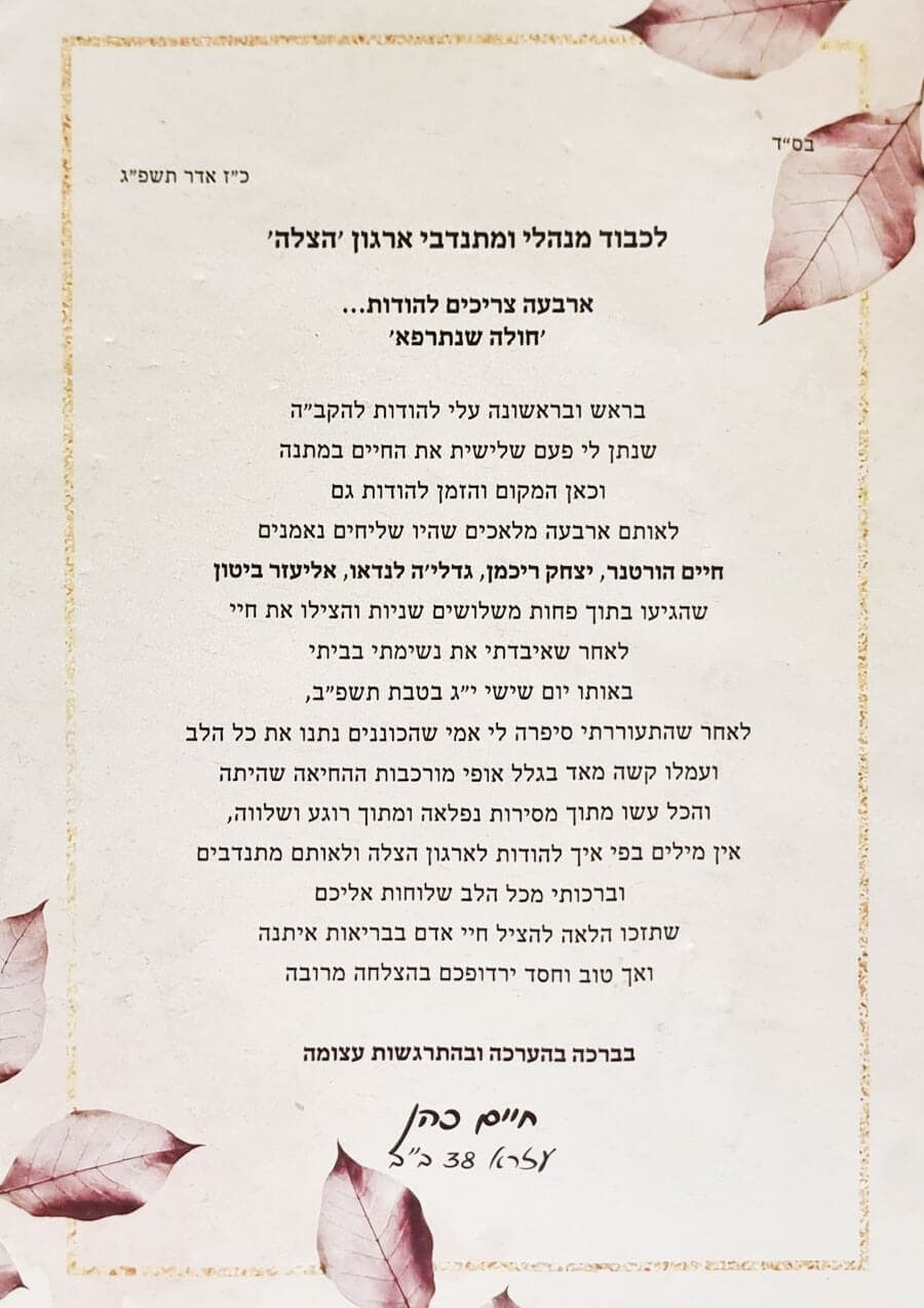תעודת הוקרה לארגון הצלה