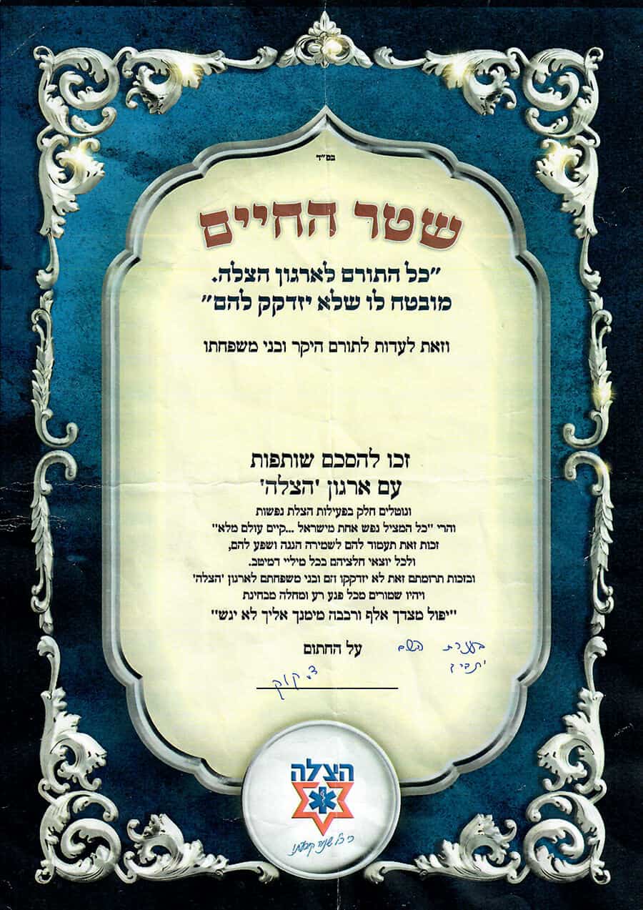 מכתב רבנים לארגון הצלה