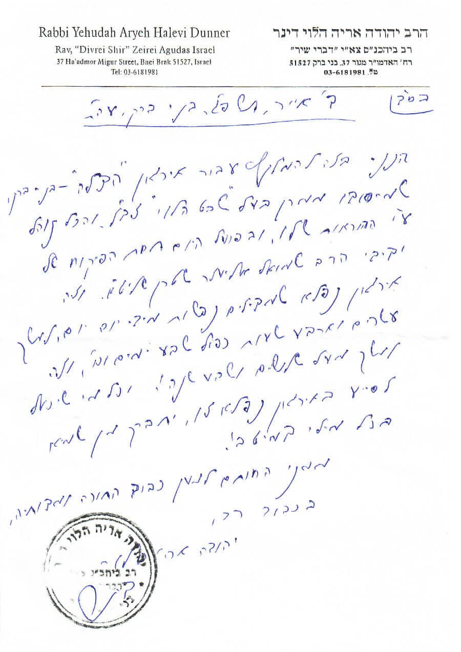 מכתב רבנים לארגון הצלה